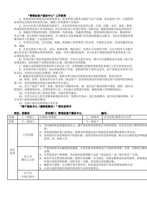 客户服务培训素材