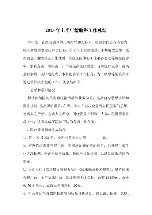 检验科工作总结