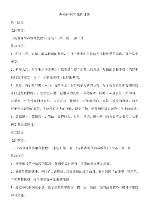 钢琴课程计划