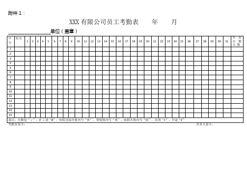 员工考勤表模板