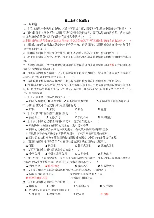 第二章货币市场练习