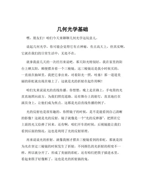 几何光学基础