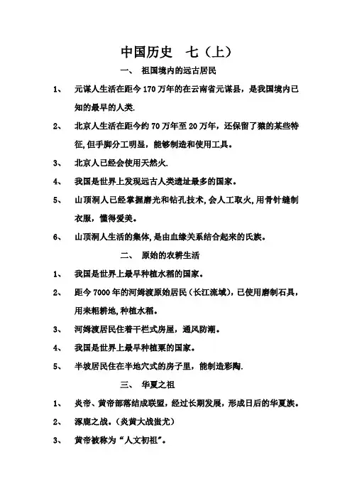 人教版历史七上中考要点总结-知识点归纳