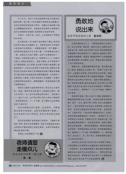 勇敢地说出来