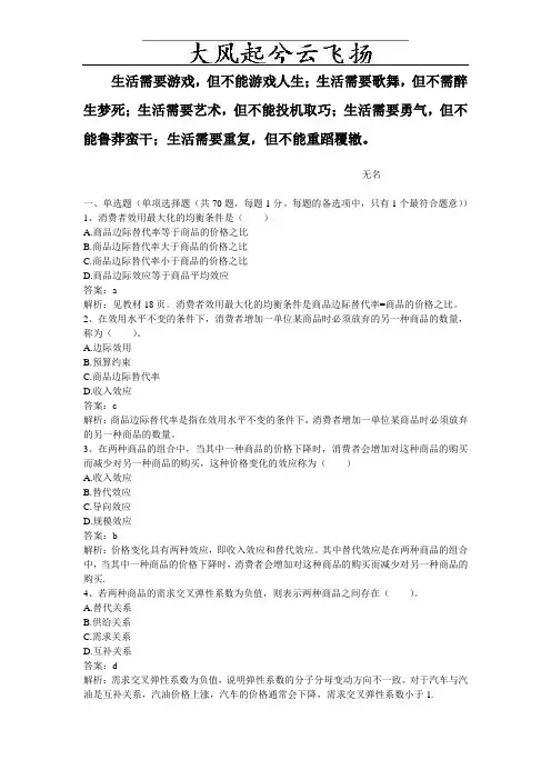 0Uchne2010年中级经济师《经济基础知识》模拟试题三
