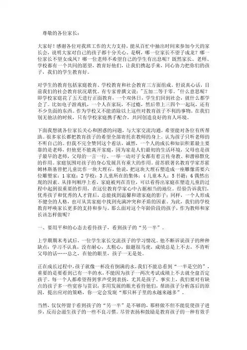 五年级数学家长会发言稿