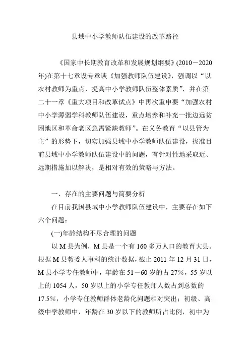 县域中小学教师队伍建设的改革路径