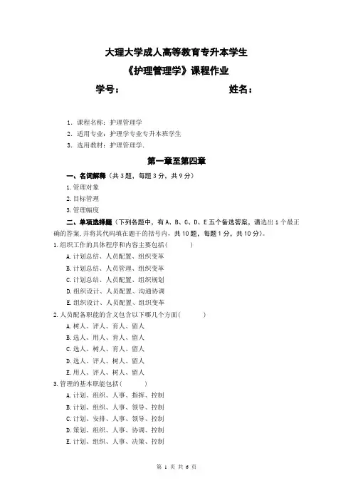 《护理管理学》