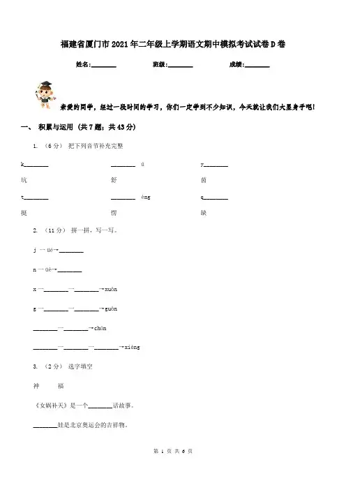 福建省厦门市2021年二年级上学期语文期中模拟考试试卷D卷