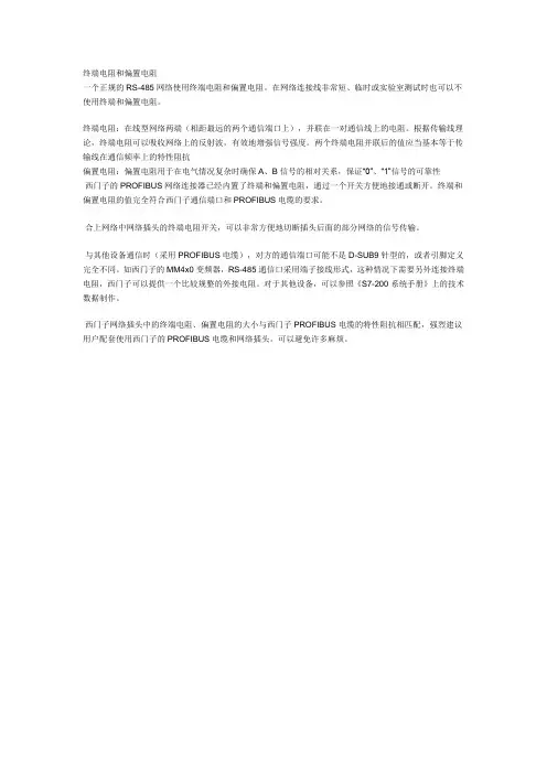 终端电阻和偏置电阻