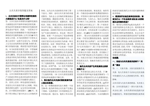 公共关系学简答题及答案