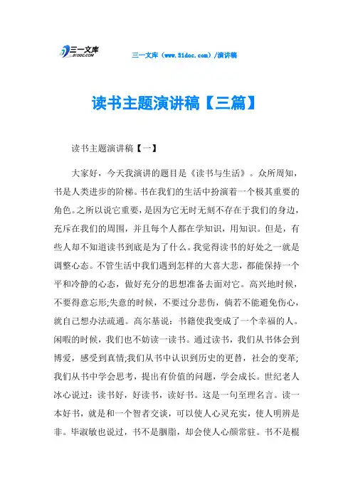 读书主题演讲稿【三篇】