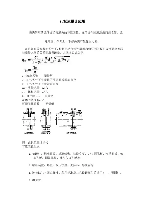 孔板流量计应用