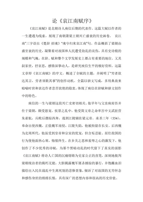 哀江南赋