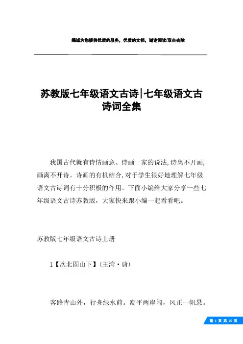 苏教版七年级语文古诗-七年级语文古诗词全集