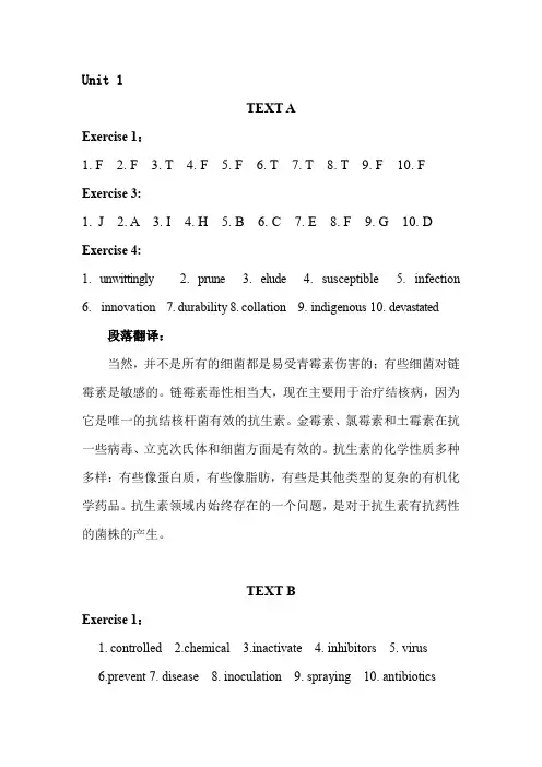 硕士英语1课后习题答案