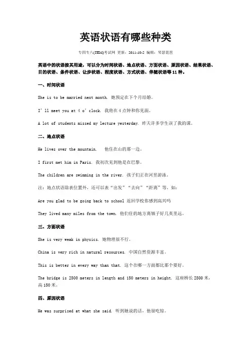 英语状语种类