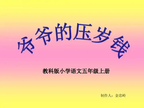教科版小学语文五年级上册