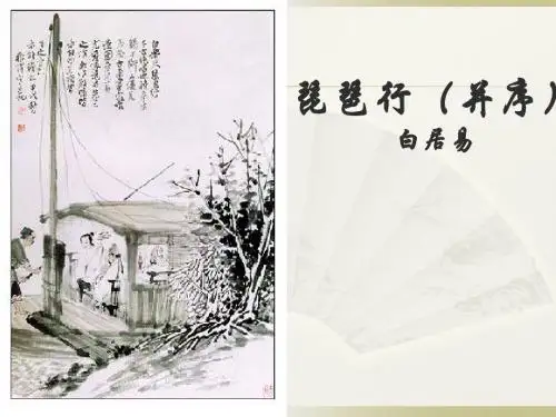 《琵琶行》ppt精品课件