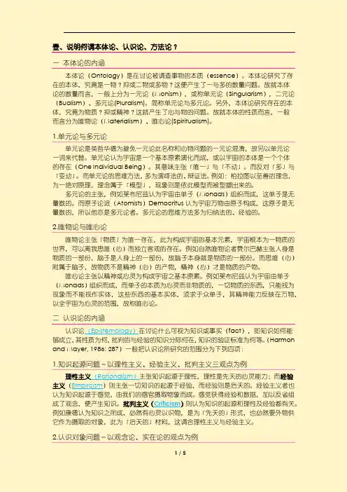 认识论、方法论