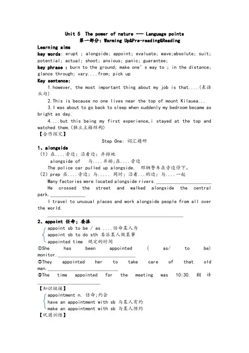 高二选修6 unit5 language points