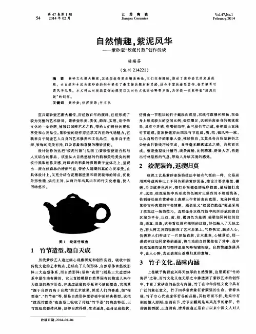 自然情趣,紫泥风华——紫砂壶“绞泥竹鼓”创作浅谈