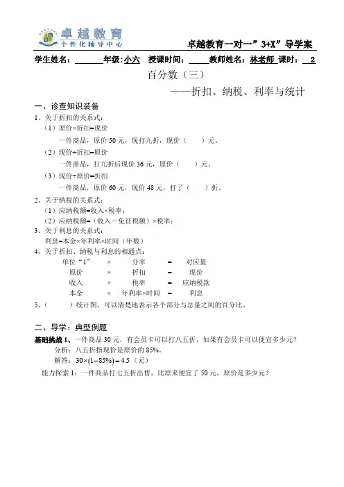 百分数应用题二