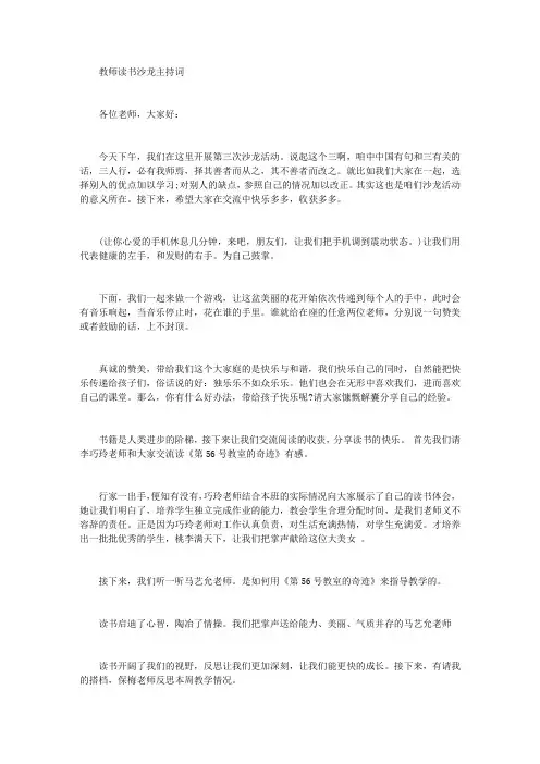 教师读书沙龙主持词