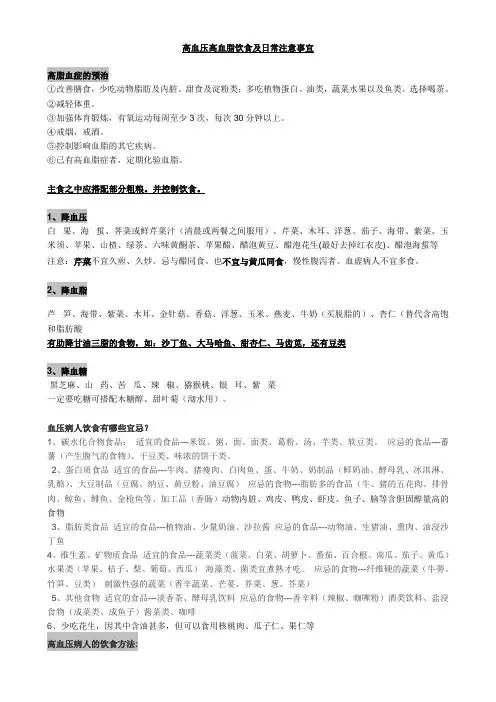 高血压高血脂饮食及日常注意事宜
