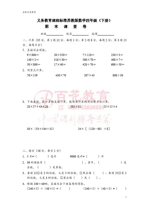 苏教版数学四年级下册期末试卷