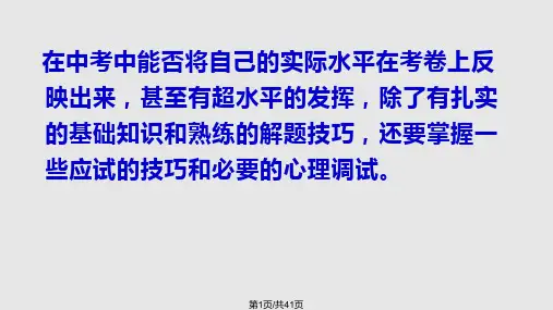 中考化学考前指导PPT课件