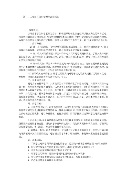 五年级下册科学教学计划