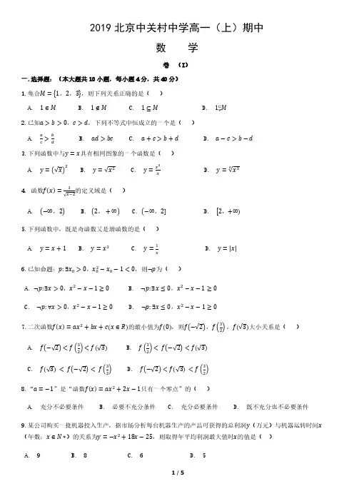 2019北京中关村中学高一(上)期中数学