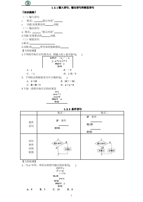 1.2基本算法语句导学案