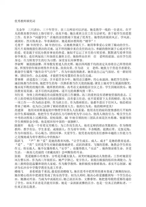 优秀教师颁奖词 2