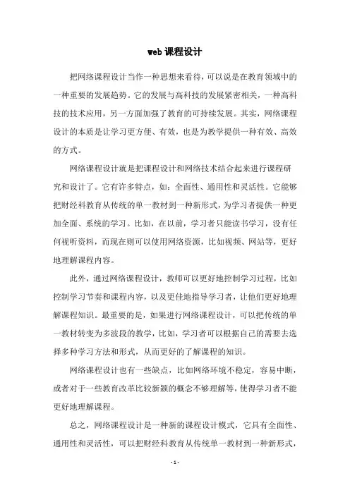 web课程设计