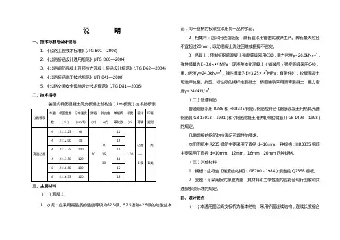 13米空心板设计说明