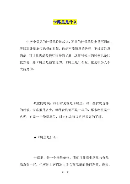 卡路里是什么