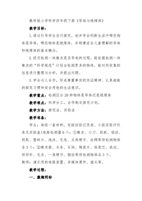 教科版小学科学四年级下册