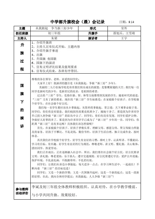 升旗校会记录