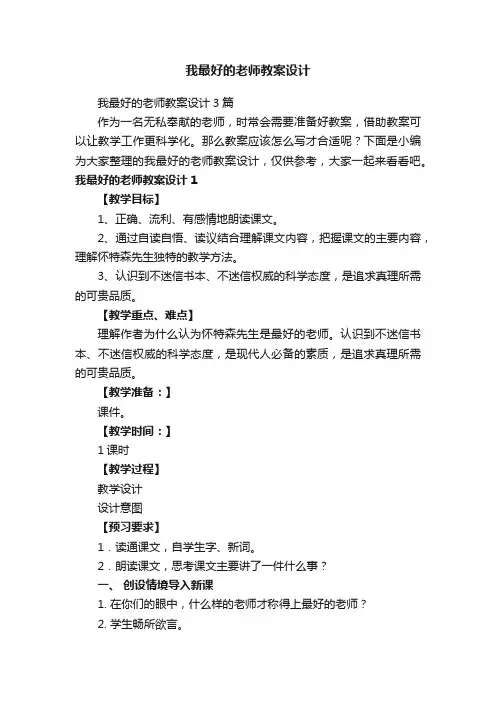 我最好的老师教案设计