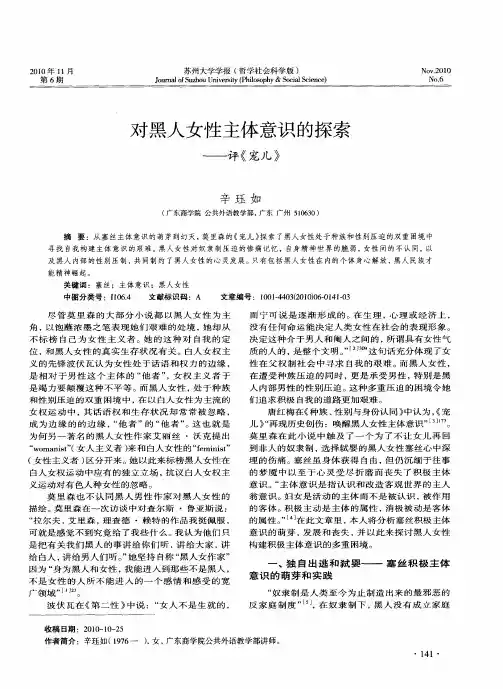 对黑人女性主体意识的探索——评《宠儿》