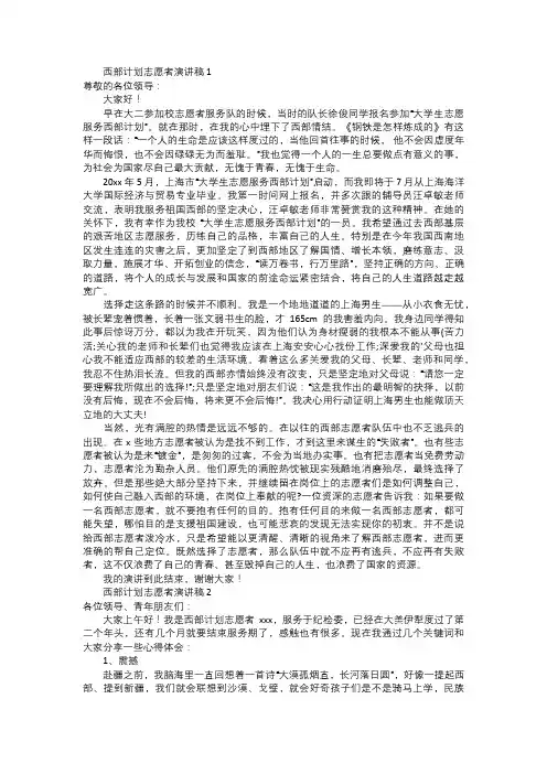 西部计划志愿者演讲稿