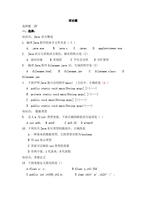 Java程序设计基础(题库)