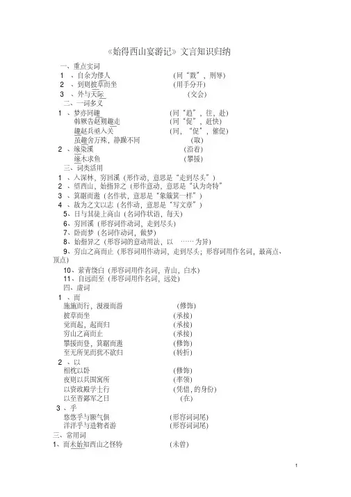始得西山宴游记知识点归纳