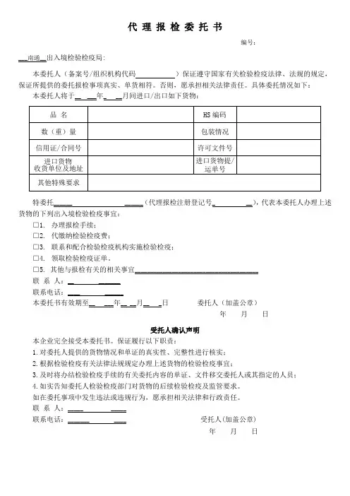 报检委托书