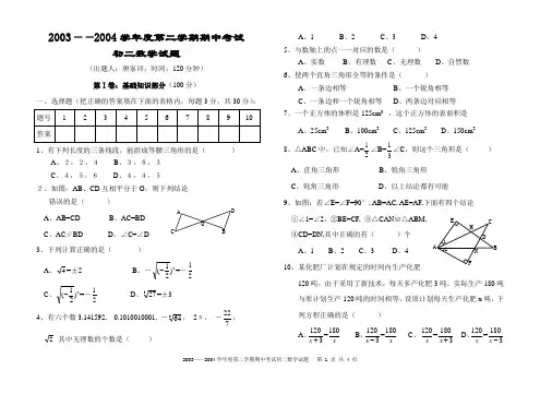 2003——2004学年度第二学期期中考试