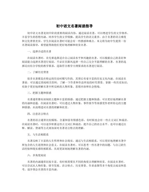 初中语文名著阅读指导