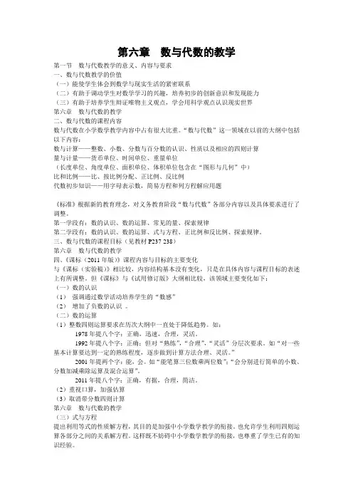 小学数学课程与教学论第六章
