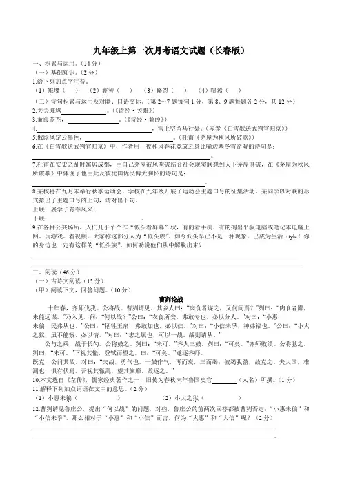 2014-2015九年级上第一次月考语文试题(长春版)